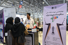 سومین نمایشگاه ملی فن‌نما و بیست‌و‌ششمین نمایشگاه اتوکام - اصفهان