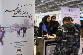 سومین نمایشگاه ملی فن‌نما و بیست‌و‌ششمین نمایشگاه اتوکام - اصفهان