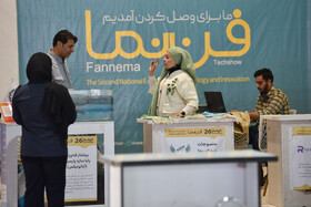 سومین نمایشگاه ملی فن‌نما و بیست‌و‌ششمین نمایشگاه اتوکام - اصفهان