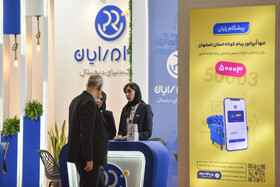 سومین نمایشگاه ملی فن‌نما و بیست‌و‌ششمین نمایشگاه اتوکام - اصفهان