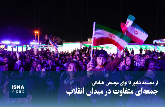 ویدیو / از رونمایی مجسمه شاپور تا نوای موسیقی خیابانی