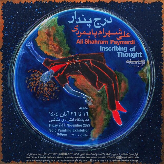 ۳ نمایشگاه هنری در تهران افتتاح می‌شود