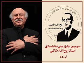 اهدای نشان ویژه جایزه خالقی به فرهاد فخرالدینی