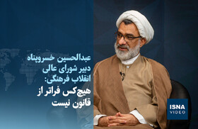 ویدیو/ هیچ‌کس فراتر از قانون نیست