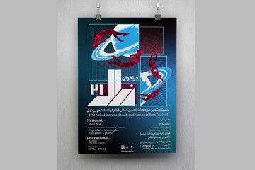 انتشار فهرست آثار راه‌یافته به جشنواره دانشجویی فیلم کوتاه نهال