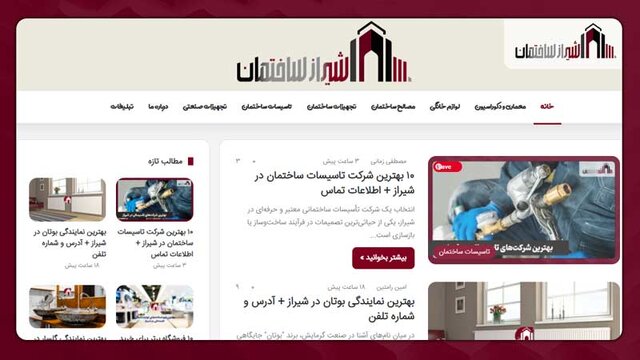 سایت شیراز ساختمان مرجع رسمی معرفی شرکت‌های ساختمانی در شیراز