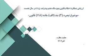 چتر نظارتی مجلس بر برنامه هفتم توسعه