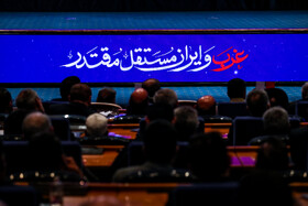 اختتامیه همایش «ما و غرب »