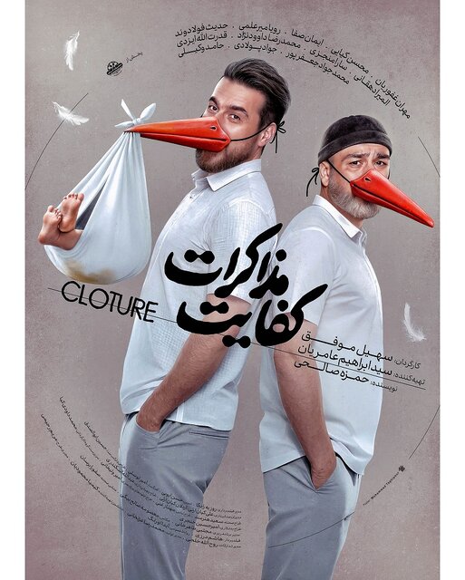 مهران غفوریان و محسن کیایی با «کفایت مذاکرات» در راه اکران