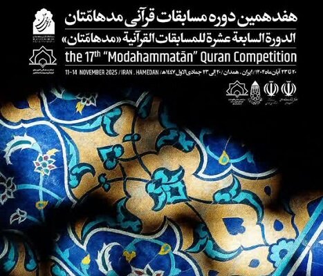 راهیابی تیم کانون شهدای کرمان به مرحله کشوری مسابقات قرآنی «مدهامتان»