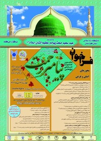 جشنواره علمی «پیامبر رحمت(ص)» برگزار می‌شود