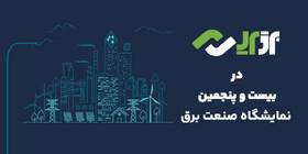 برقآپ، گامی تازه در مسیر تحول دیجیتال صنعت برق ایران