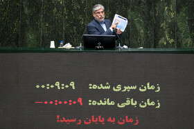 صحن علنی مجلس - ۲۰ آبان