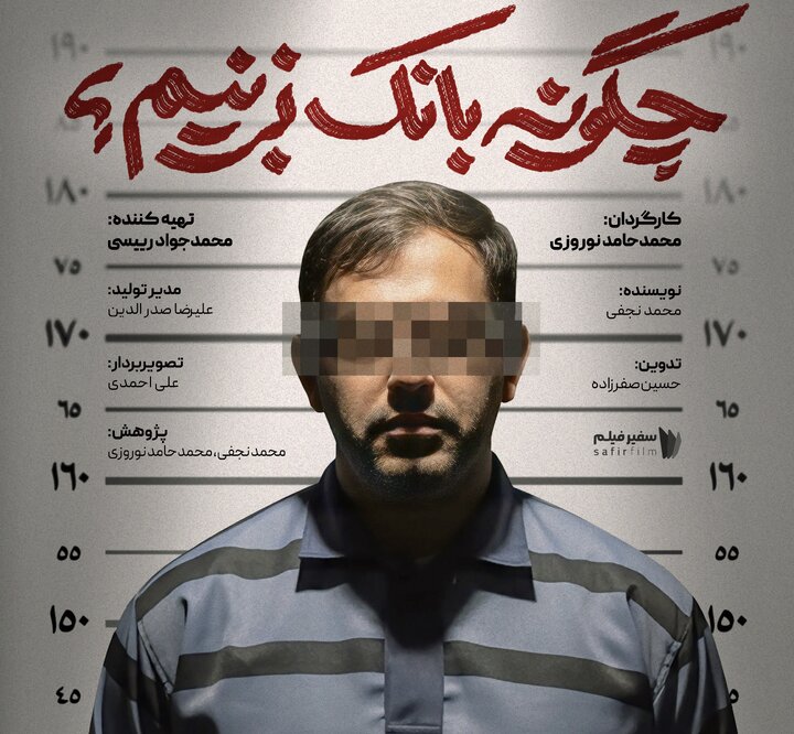 افشای راز ورشکستگی بانک آینده