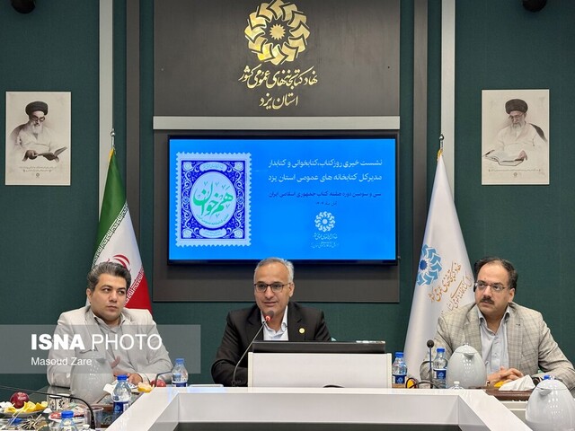 سرانه کتاب یزدی‌ها ۲ برابر میانگین کشوری/اهدای ۳۸ هزار جلد کتاب به کتابخانه‌ها در سال جاری