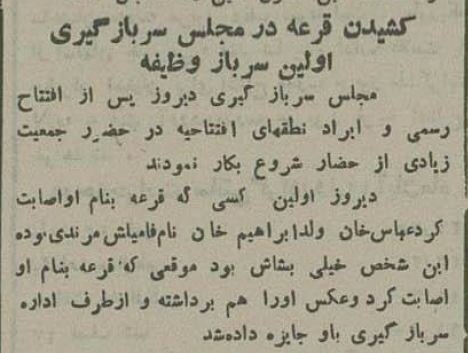 اولین سرباز وظیفه ایران چه کسی بود؟