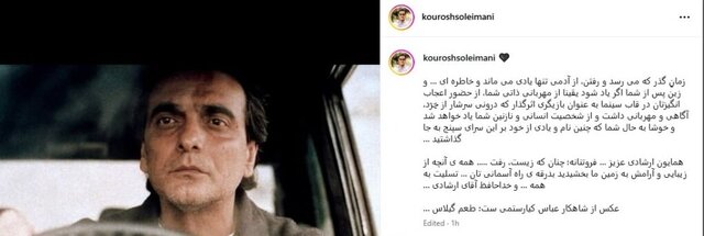 پیام‌هایی در فراق همایون ارشادی