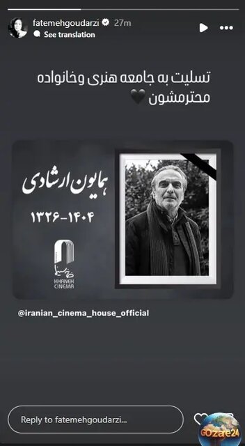 پیام‌هایی در فراق همایون ارشادی