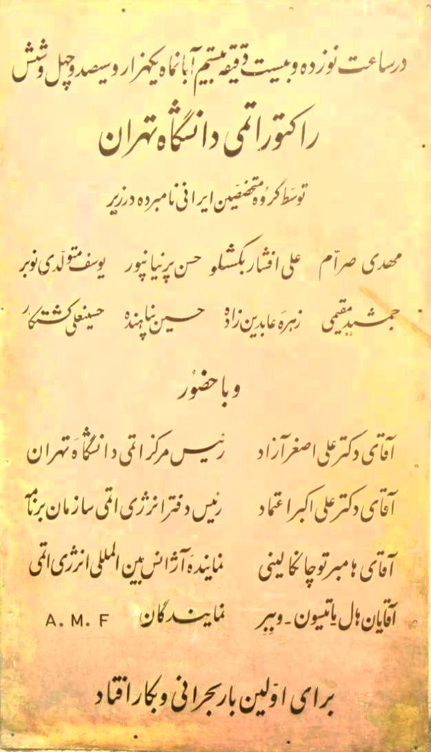 راکتور تحقیقاتی تهران؛ از هدیه آمریکا تا نماد استقلال هسته‌ای ایران