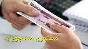 واریز مستمری خرداد ماه بیش از ۲.۵ میلیون مددجوی کمیته امداد