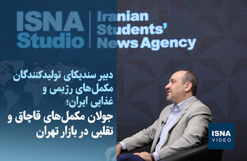 ویدیو / جولان مکمل‌های قاچاق و تقلبی در بازار تهران