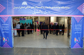 نمایشگاه توانمندی بانوان و کسب و کارهای خانگی استان اردبیل(روایت روشنایی)