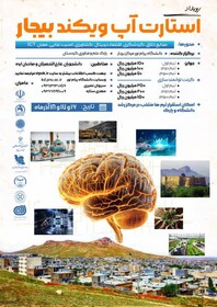 برگزاری رویداد شناسایی و حمایت از ایده‌های نو در بیجار