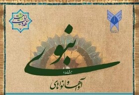 پنجمین جشنواره ملی آواها و نواهای نبوی برگزار می‌شود