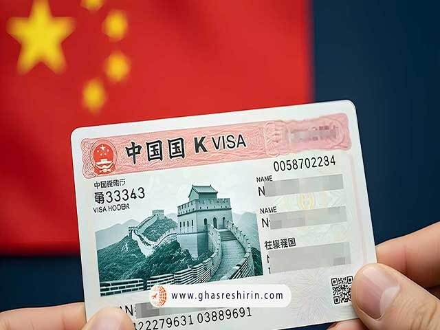 ویزای چین را چگونه دریافت کنیم/ راهنمای گام به گام 