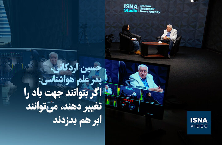 ویدیو/ اگر بتوانند جهت باد را تغییر دهند، میتوانند ابر هم بدزدند ویدیو/ اگر بتوانند جهت باد را تغییر دهند، میتوانند ابر هم بدزدند