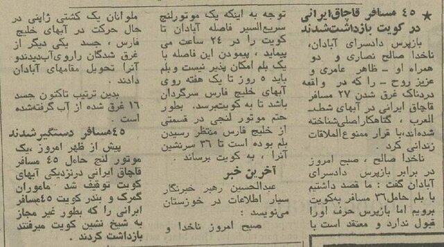 ماجرای ناخدایی که مسافرانش را در دریا غرق کرد