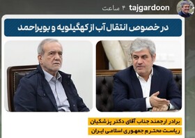 نامه تاجگردون به رئیس جمهور درخصوص انتقال آب از زاگرس