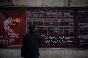 سی‌وششمین جشنواره تئاتر استانی فارس