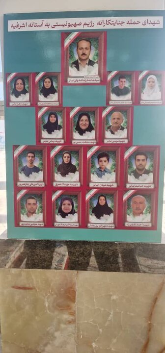 ادای احترام بقائی به شهدای جنایت رژیم صهیونیستی در آستانه اشرفیه