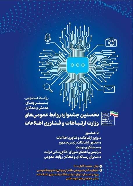 حضور دانشجویان دانشگاه علامه در نخستین جشنواره روابط‌عمومی‌های وزارت ارتباطات