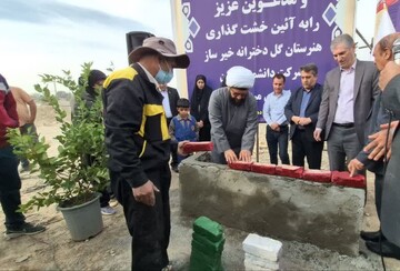 برگزاری آیین خشت‌گذاری نخستین هنرستان تخصصی گل و گیاه دخترانه استان تهران