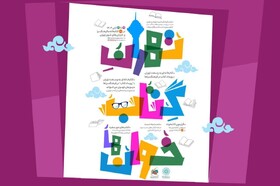 برنامه‌های «تهرانِ کتابخوان‌ها» اعلام شد