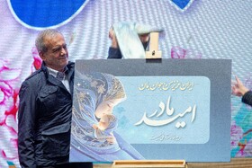 مسعود پزشکیان، رئیس جمهور در سومین رویداد جایزه ملی جوانی جمعیت