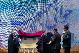 سومین رویداد جایزه ملی جوانی جمعیت