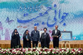 سومین رویداد جایزه ملی جوانی جمعیت