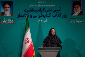  سخنرانی آزاده نظربلند دبیرکل هیئت امنای نهاد کتابخانه‌های عمومی کشور در مراسم گرامیداشت روز کتاب، کتابخوانی و کتابدار با حضور رئیس جمهور