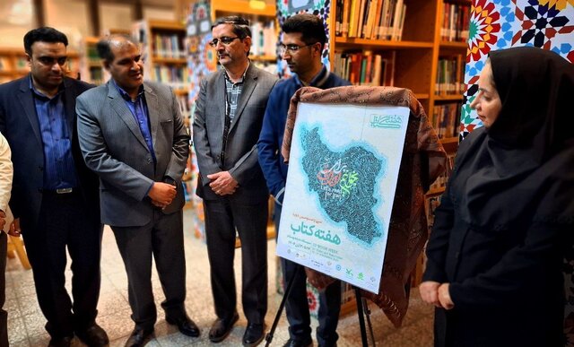 پوستر سی وسومین دوره هفته کتاب سیستان و بلوچستان رونمایی شد
