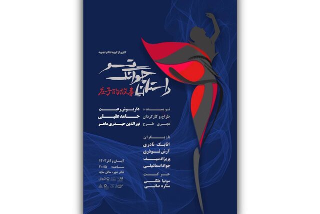 آخرین فرصت جشنواره فیلم فجر تا بازگشت شریفینیا به تئاتر