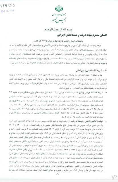 جزئیات بخشنامه بودجه ۱۴۰۵ اعلام شد