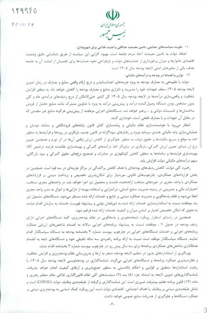 جزئیات بخشنامه بودجه ۱۴۰۵ اعلام شد