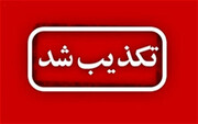 رئیس کل دادگستری اصفهان: اجرای حکم اعدام خواهران رحیمی کذب است