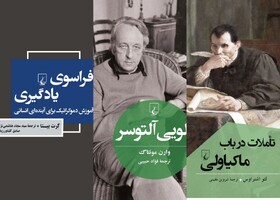 یک ماکیاولی «غیرمنتظره»!