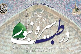 شیراز؛ میزبان هفتمین همایش بین‌المللی «سیره نبوی در طب»