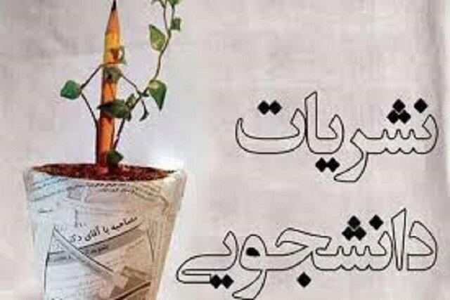 آئین‌نامه جشنواره «تیتر ۱۴» ارتقاء یافت