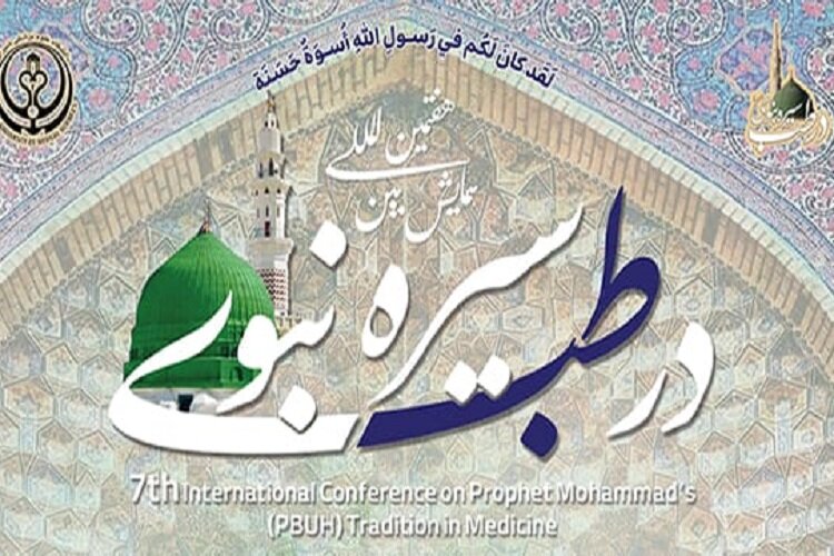 شیراز؛ میزبان هفتمین همایش بین‌المللی «سیره نبوی در طب»